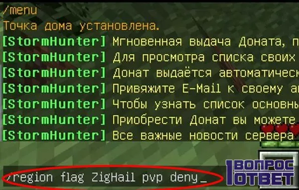 Як відключити пвп в майнкрафт інструкція і кілька надійних способів для відключення пвп в (майже кожній грі є) Як відключити пвп в майнкрафт інструкція і кілька надійних способів для відключення пвп в