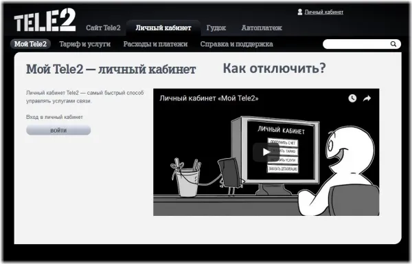 Як відключити підписки на Теле2 4 способи відписатися від платних послуг (відключити платні підписки) Як відключити підписки на Теле2 4 способи відписатися від платних послуг