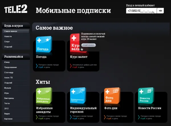 Як відключити підписки на Теле2 4 способи відписатися від платних послуг (Теле2) Як відключити підписки на Теле2 4 способи відписатися від платних послуг