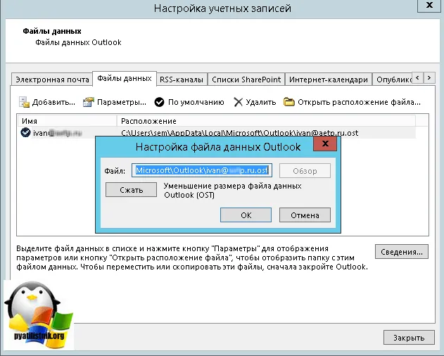 Як перенести ost файл imap пошти на інший диск, налаштування серверів windows і linux (пошти) Як перенести ost файл imap пошти на інший диск, налаштування серверів windows і linux
