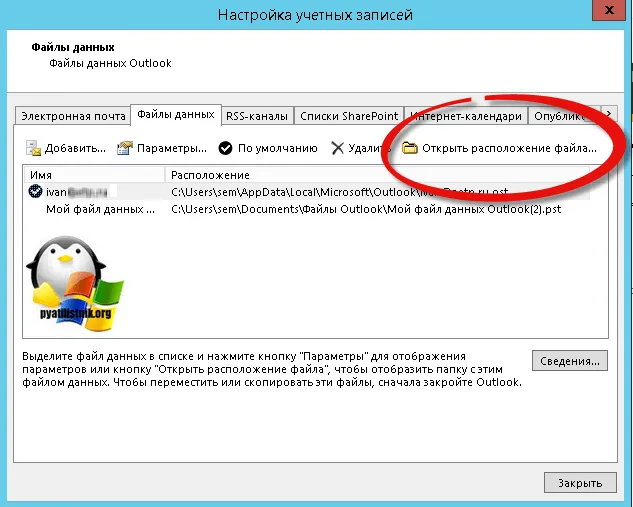 Як перенести ost файл imap пошти на інший диск, налаштування серверів windows і linux (пошти) Як перенести ost файл imap пошти на інший диск, налаштування серверів windows і linux