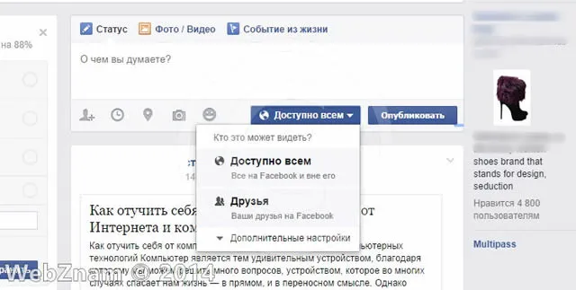 Як обмежити можливість перегляду публікацій на facebook для інших користувачів (facebook) Як обмежити можливість перегляду публікацій на facebook для інших користувачів