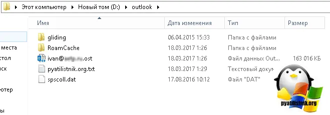 Як перенести ost файл imap пошти на інший диск, налаштування серверів windows і linux (перенести) Як перенести ost файл imap пошти на інший диск, налаштування серверів windows і linux