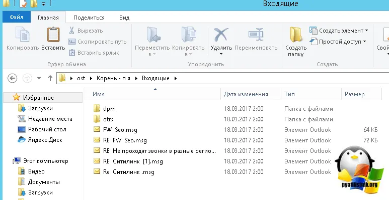 Як перенести ost файл imap пошти на інший диск, налаштування серверів windows і linux (файл) Як перенести ost файл imap пошти на інший диск, налаштування серверів windows і linux