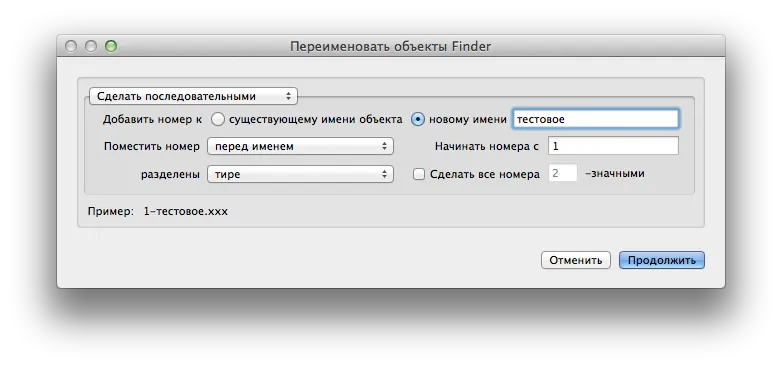 Як перейменувати групу файлів в mac os x за допомогою служби, створеної в automator (групу) Як перейменувати групу файлів в mac os x за допомогою служби, створеної в automator