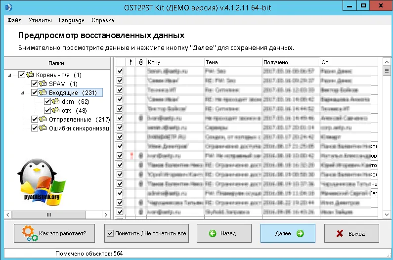 Як перенести ost файл imap пошти на інший диск, налаштування серверів windows і linux (файл) Як перенести ost файл imap пошти на інший диск, налаштування серверів windows і linux
