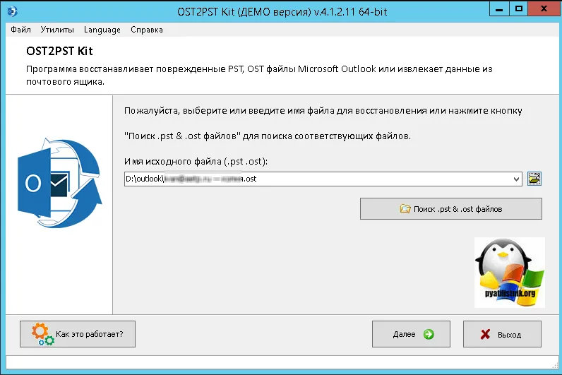 Як перенести ost файл imap пошти на інший диск, налаштування серверів windows і linux (imap) Як перенести ost файл imap пошти на інший диск, налаштування серверів windows і linux