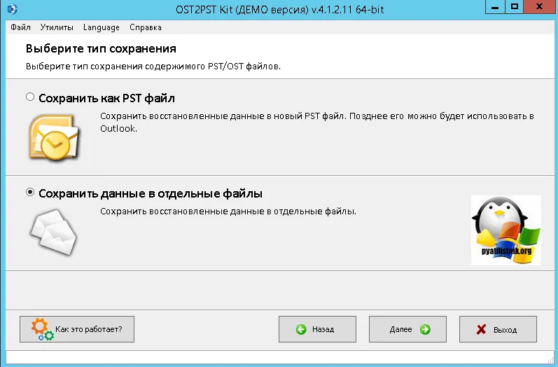 Як перенести ost файл imap пошти на інший диск, налаштування серверів windows і linux (перенести) Як перенести ost файл imap пошти на інший диск, налаштування серверів windows і linux