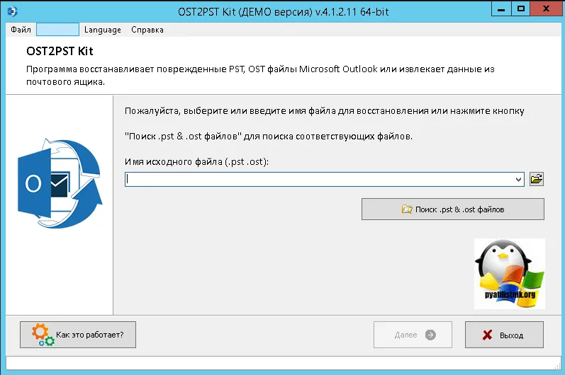Як перенести ost файл imap пошти на інший диск, налаштування серверів windows і linux (файл) Як перенести ost файл imap пошти на інший диск, налаштування серверів windows і linux