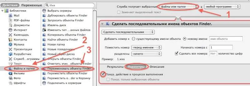 Як перейменувати відразу багато файлів в mac os x, запитай, як (mac os) Як перейменувати відразу багато файлів в mac os x, запитай, як