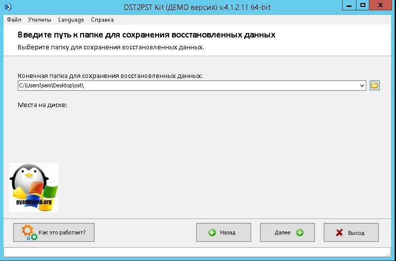 Як перенести ost файл imap пошти на інший диск, налаштування серверів windows і linux (перенести) Як перенести ost файл imap пошти на інший диск, налаштування серверів windows і linux