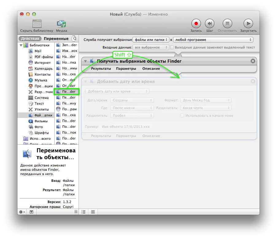 Як перейменувати групу файлів в mac os x за допомогою служби, створеної в automator (перейменувати) Як перейменувати групу файлів в mac os x за допомогою служби, створеної в automator
