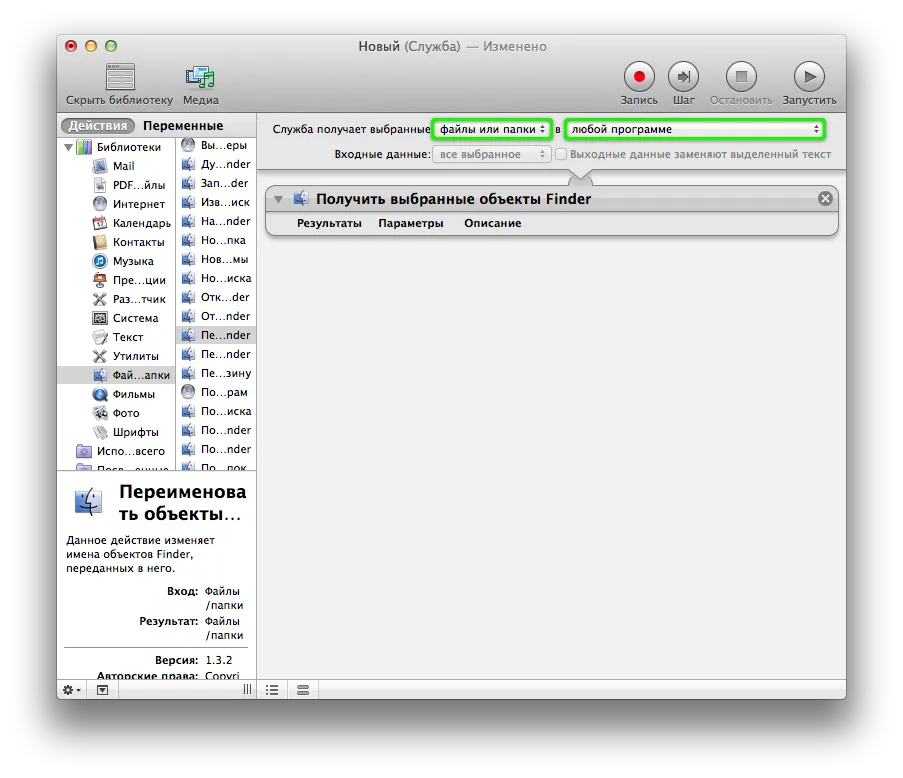 Як перейменувати групу файлів в mac os x за допомогою служби, створеної в automator (automator) Як перейменувати групу файлів в mac os x за допомогою служби, створеної в automator