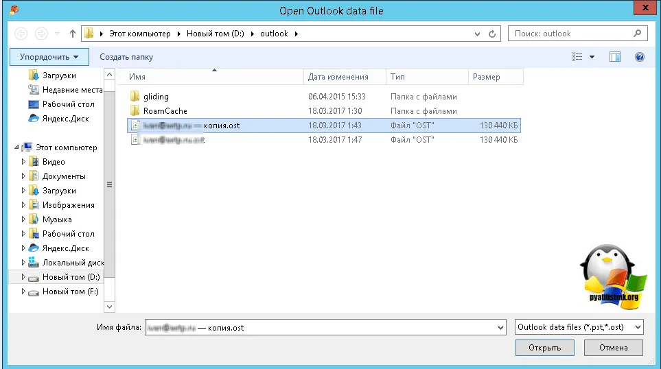 Як перенести ost файл imap пошти на інший диск, налаштування серверів windows і linux (перенести) Як перенести ost файл imap пошти на інший диск, налаштування серверів windows і linux
