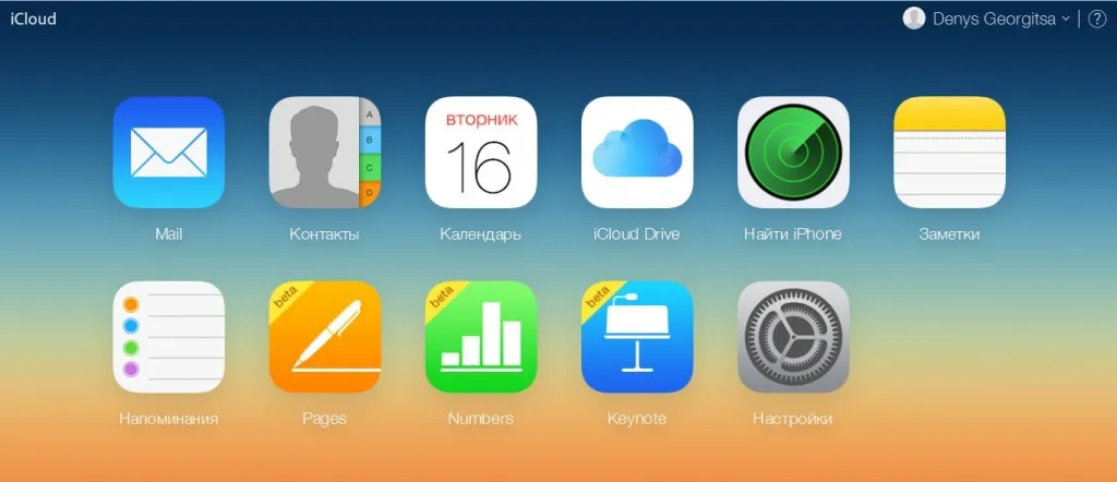 Як користуватися icloud