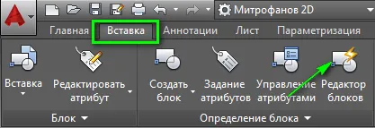 Як правильно редагувати блоки за допомогою редактора блоків в Автокад (блоків) Як правильно редагувати блоки за допомогою редактора блоків в Автокад