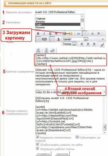 Як правильно оформляти новини для файлообмінників