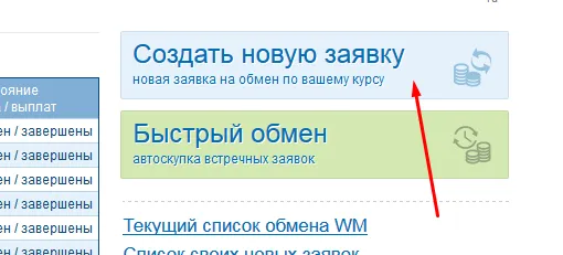 Як поміняти webmoney рублі на долар, євро і назад (євро) Як поміняти webmoney рублі на долар, євро і назад
