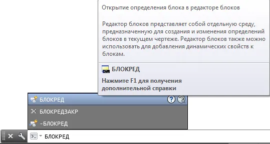 Як правильно редагувати блоки за допомогою редактора блоків в Автокад (блоків) Як правильно редагувати блоки за допомогою редактора блоків в Автокад