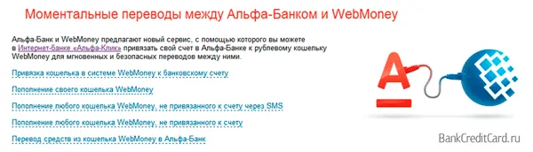 Як поповнити гаманець webmoney