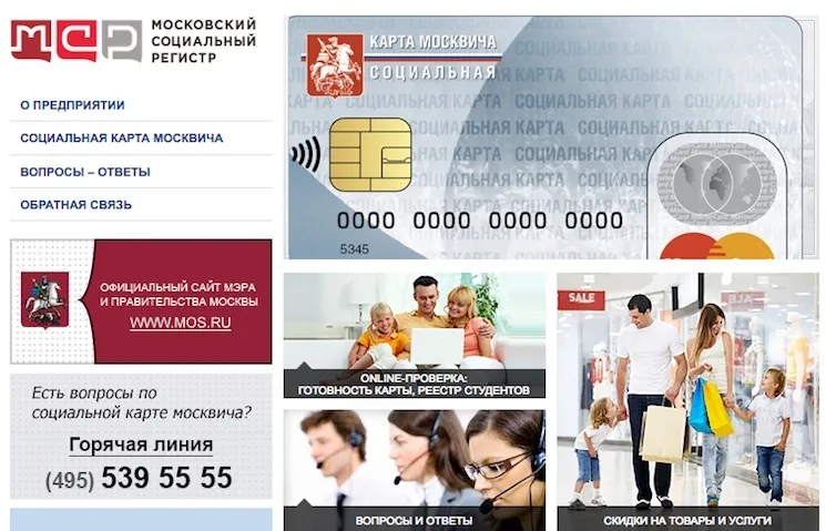 Як отримати соціальну карту москвича - що вона дає і кому покладена (москвича) Як отримати соціальну карту москвича - що вона дає і кому покладена