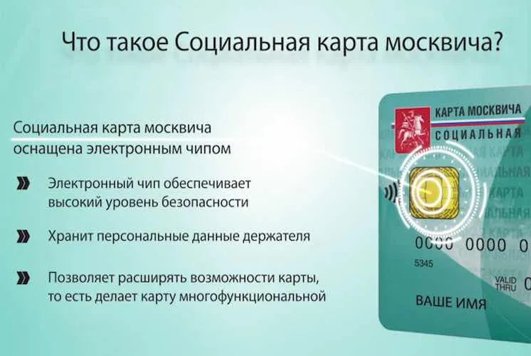 Як отримати соціальну карту москвича - що вона дає і кому покладена (карту) Як отримати соціальну карту москвича - що вона дає і кому покладена