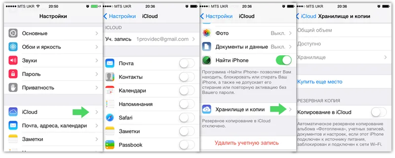 Як користуватися icloud
