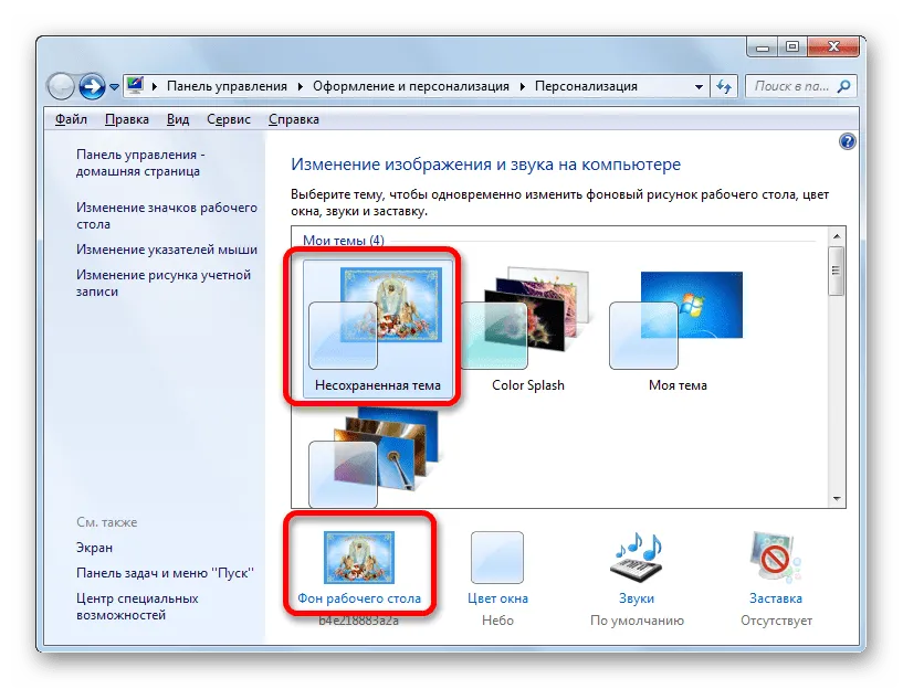 Як поміняти тему на windows 7