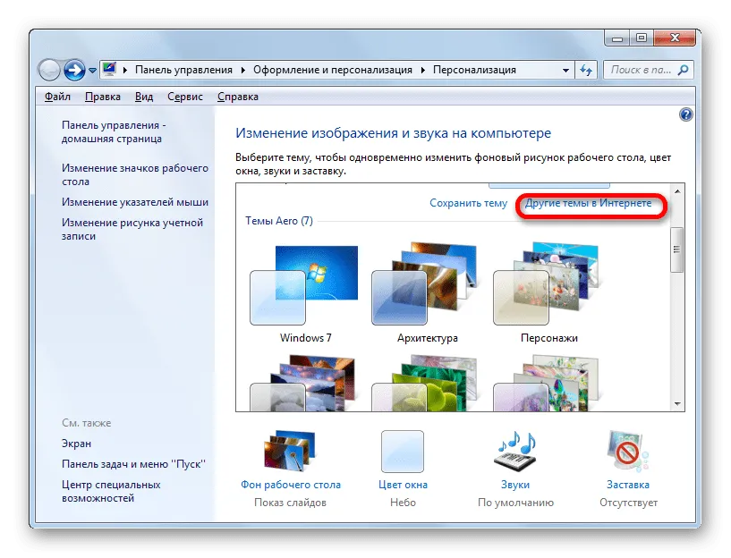 Як поміняти тему на windows 7