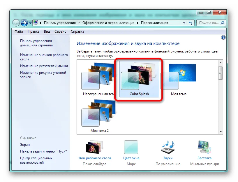 Як поміняти тему на windows 7