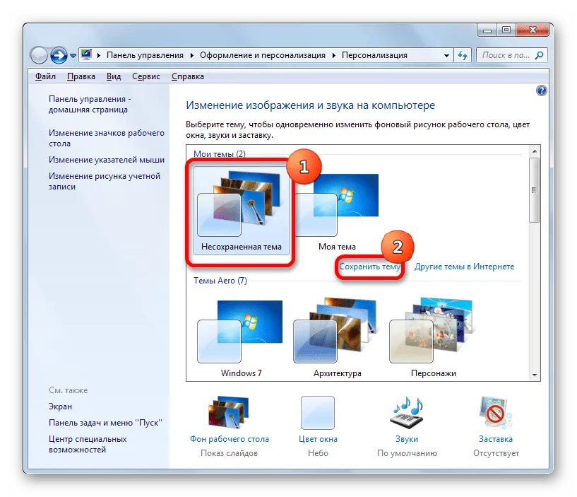 Як поміняти тему на windows 7