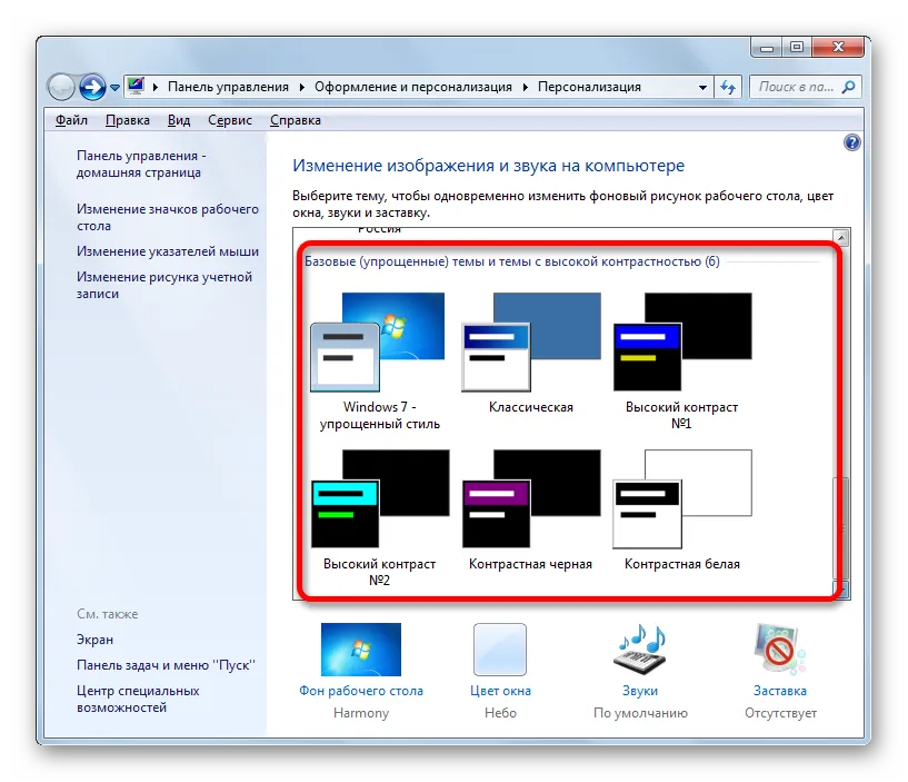 Як поміняти тему на windows 7
