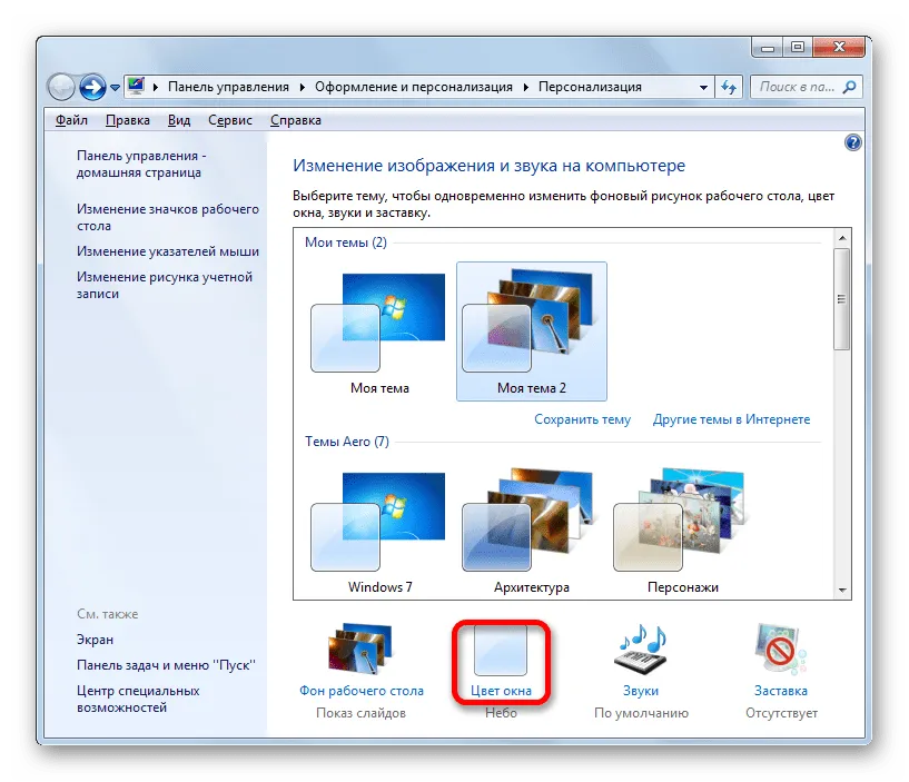 Як поміняти тему на windows 7