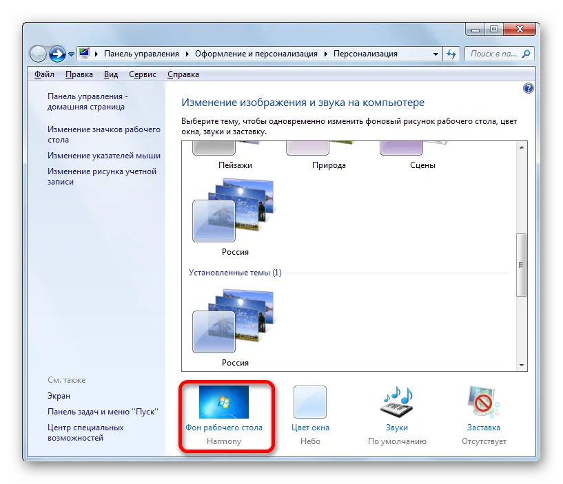 Як поміняти тему на windows 7