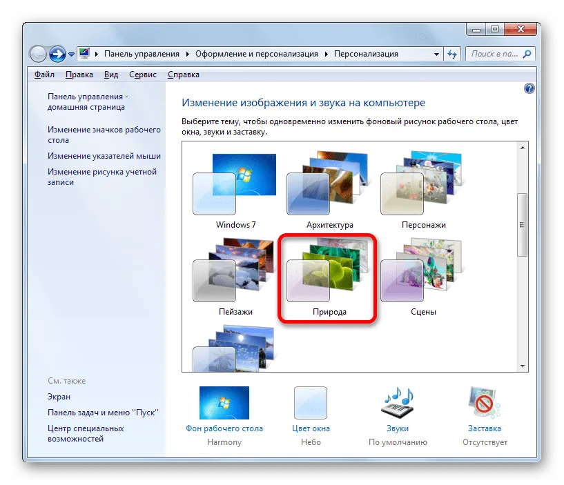 Як поміняти тему на windows 7