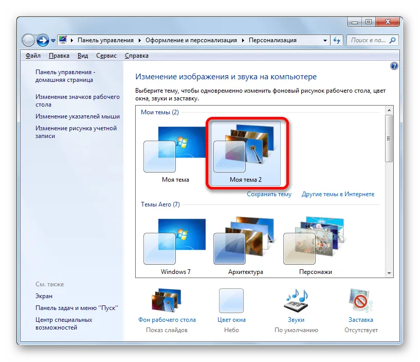 Як поміняти тему на windows 7