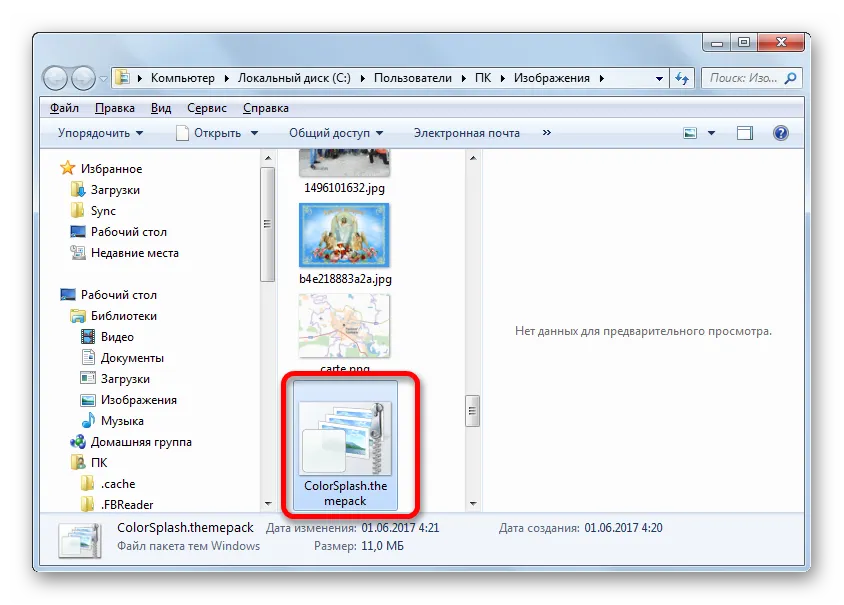 Як поміняти тему на windows 7