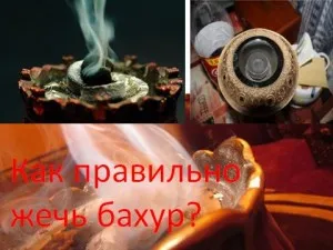Як правильно палити Бахур, мій знахар (релігія) Як правильно палити Бахур, мій знахар