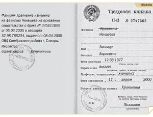 Як правильно заповнювати трудову книжку детальний зразок (як правильно заповнити трудову книжку) Як правильно заповнювати трудову книжку детальний зразок