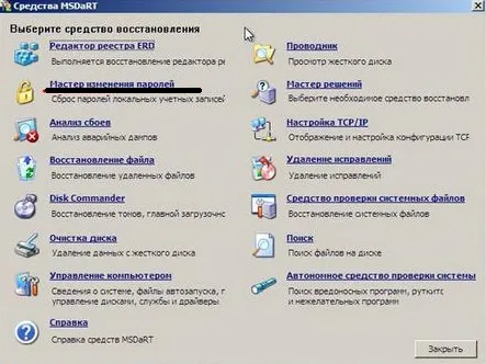 Як скинути пароль в windows, інформаційні технології