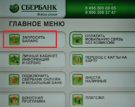 Як перевірити баланс карти Сбербанк через телефон, по смс або онлайн (онлайн) Як перевірити баланс карти Сбербанк через телефон, по смс або онлайн