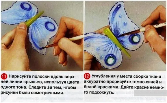 Як зробити метелика