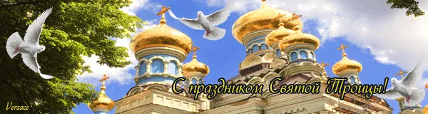 Як святкують Трійцю - традиції, обряди, прикмети - жіночий світ (коли) Як святкують Трійцю - традиції, обряди, прикмети - жіночий світ