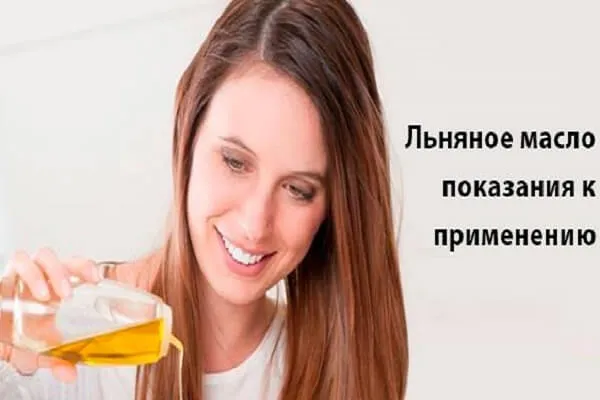 Як приймати лляне масло при запорах - 3 супер рецепта (приймати) Як приймати лляне масло при запорах - 3 супер рецепта