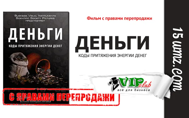 Як приманити гроші - бізнес клуб (гроші) Як приманити гроші - бізнес клуб