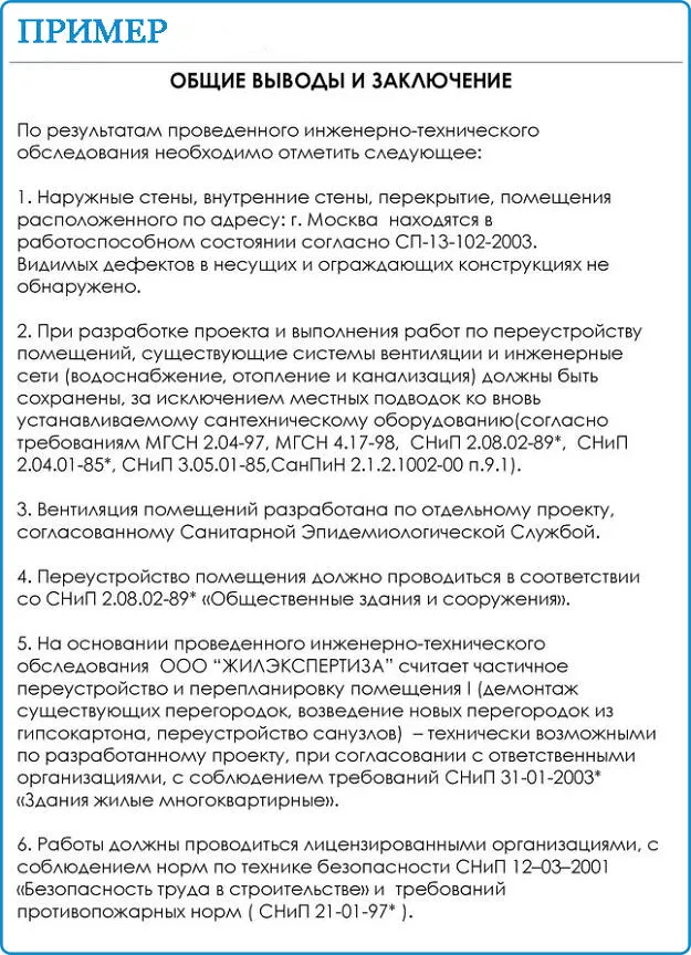 Як приєднати горище до квартири в москві