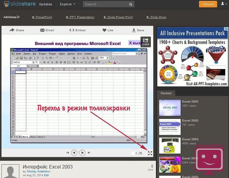 Як розмістити презентацію в інтернет публікуємо презентацію в інтернеті (розмістити) Як розмістити презентацію в інтернет публікуємо презентацію в інтернеті