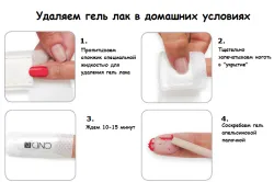 Як зняти гель з нігтів (гель) Як зняти гель з нігтів