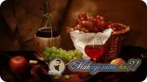 Як зробити вино своїми руками в домашніх умовах з винограду