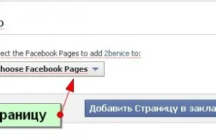 Як зробити сторінку facebook з привітанням в 5 кроків (зробити) Як зробити сторінку facebook з привітанням в 5 кроків